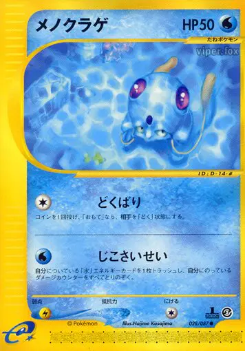 Carta Tentacool 28/87 de 海からの風
